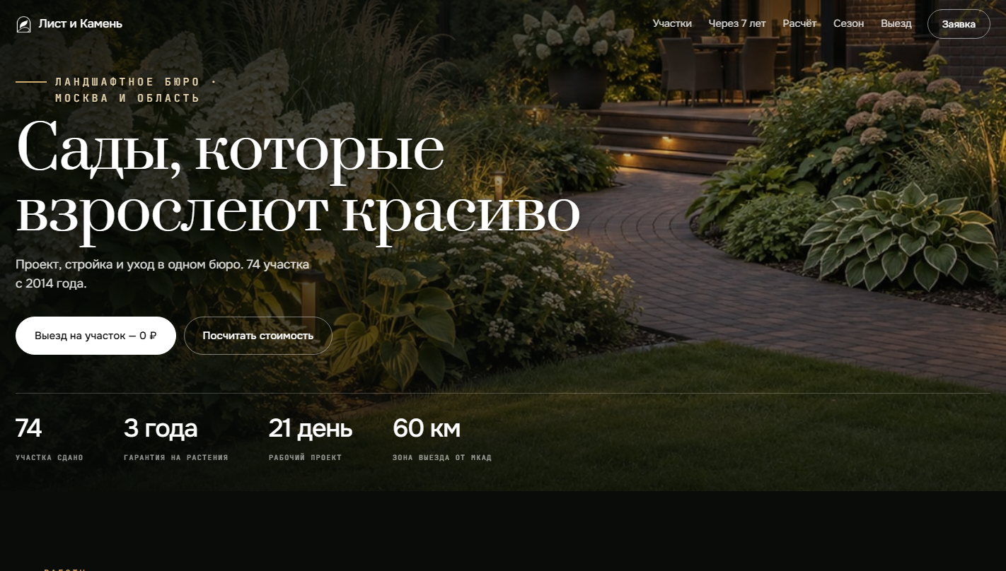 Первый экран Лист и Камень