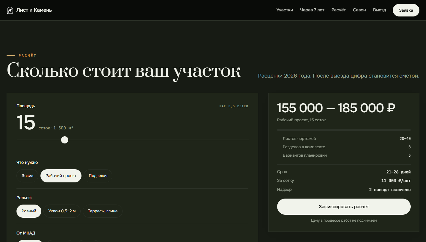 Расчёт стоимости ландшафтного проекта