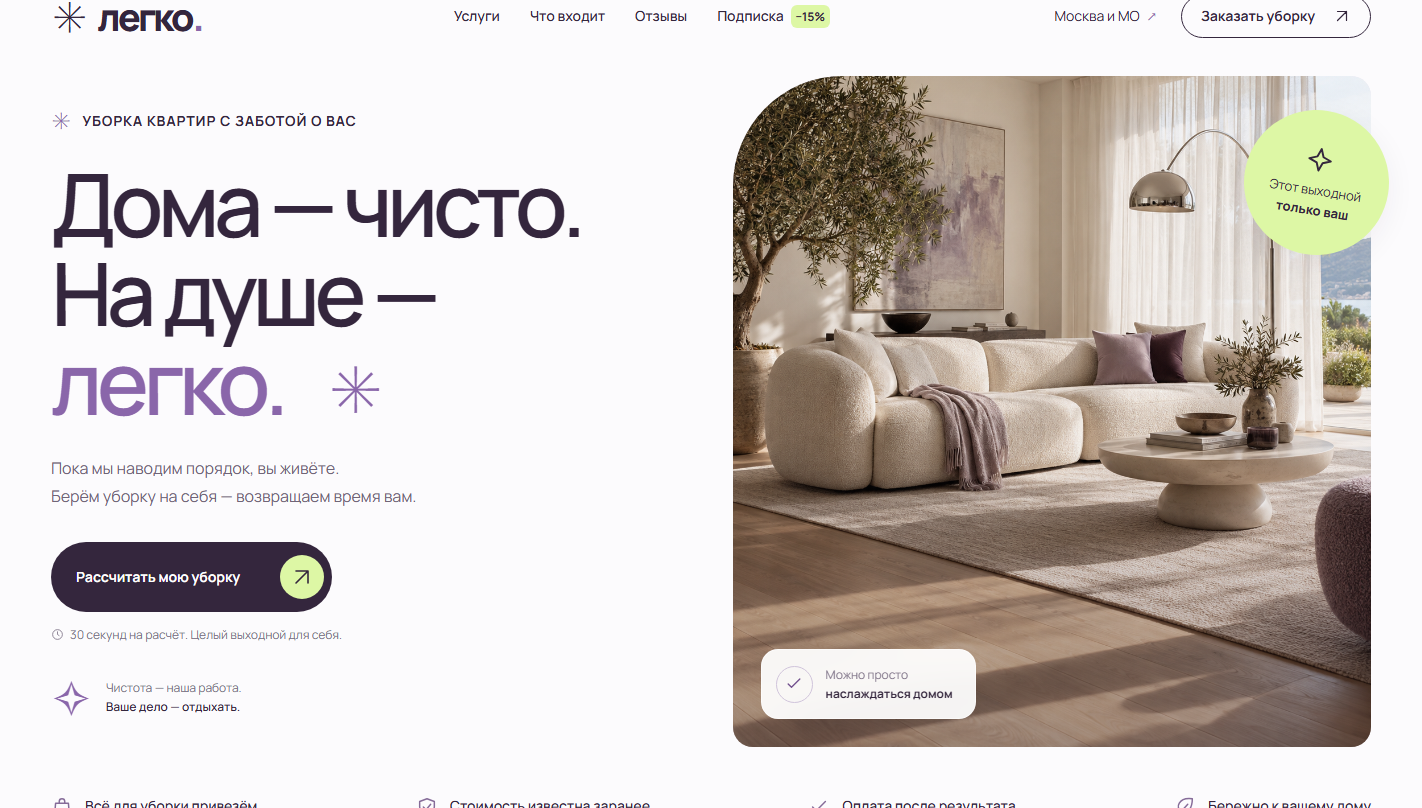 Первый экран клинингового сайта легко.