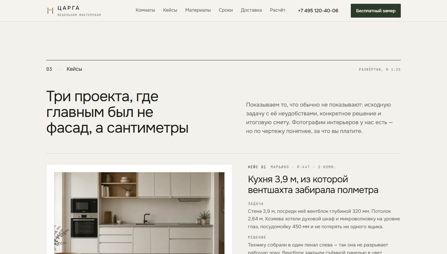 Кейсы мебельной мастерской